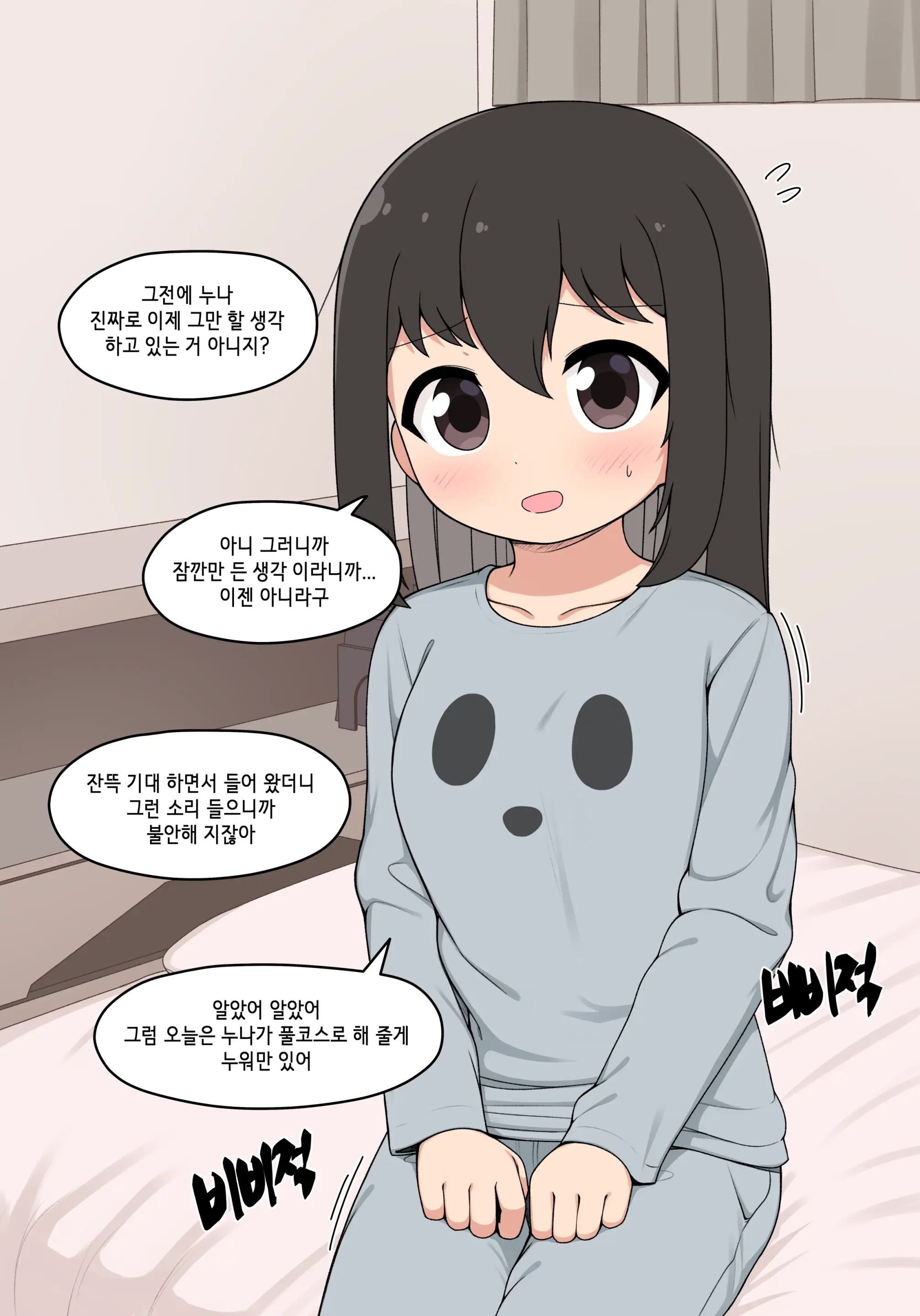 눈나 1-8